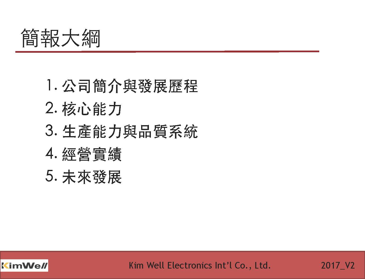 02.簡報大綱