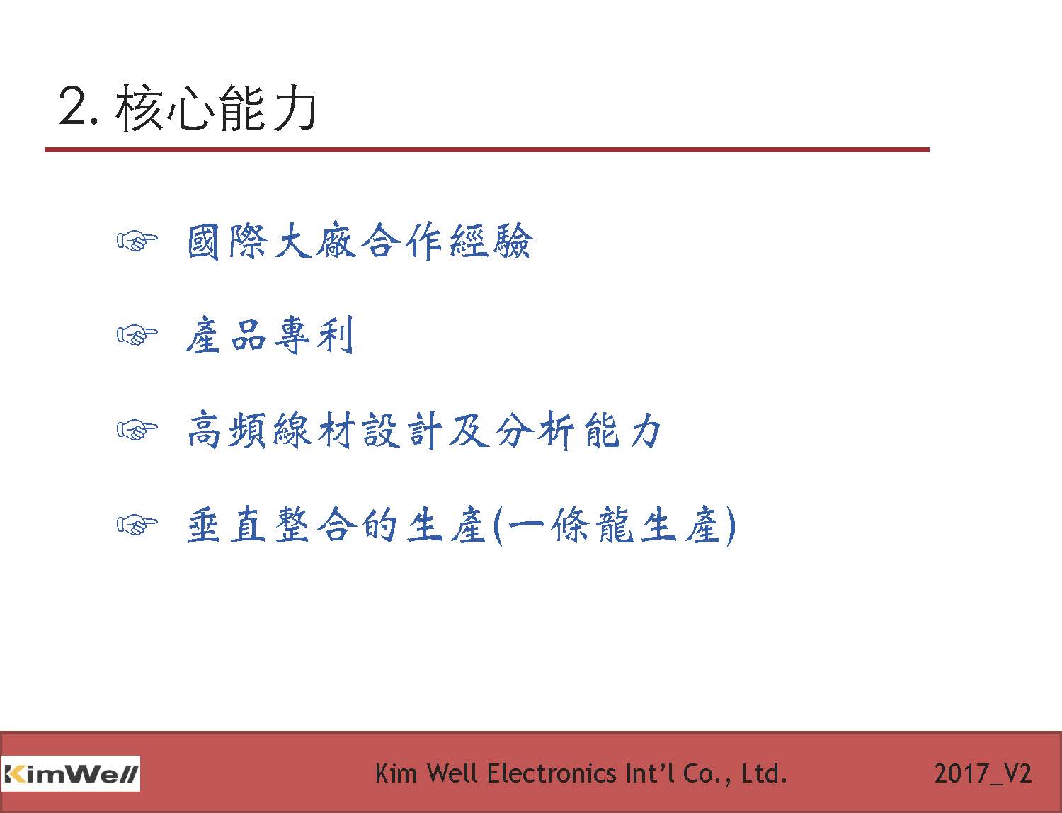 10.核心能力